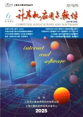 计算机应用与软件杂志